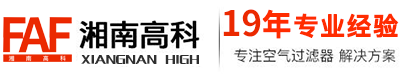 深圳市湘南高科净化设备有限公司-www.xn-gk.com
